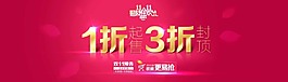 淘寶首頁海報(bào)12