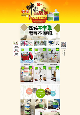 淘寶中秋節(jié)開學(xué)季促銷活動模板