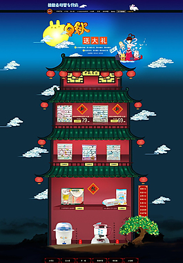 淘寶中秋節(jié)嬰兒用品促銷活動(dòng)模板