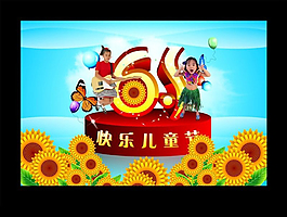 快樂(lè)兒童節(jié)六一海報(bào)