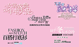 女裝盛典年中大促淘寶排版字體素材