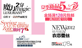 魔力2穿夏季新品淘寶排版字體素材