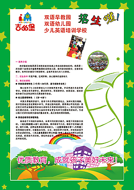 幼兒園招生海報