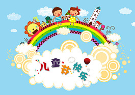 六一兒童節(jié)宣傳圖片