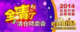全清了清倉特賣