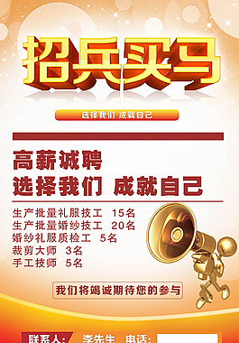 招兵買馬招聘海報