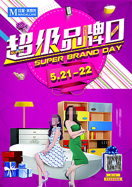 超級品牌日