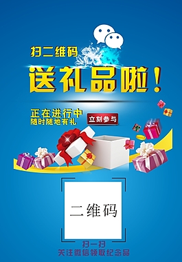 掃碼展架