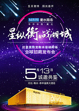 商場(chǎng)招商發(fā)布會(huì)