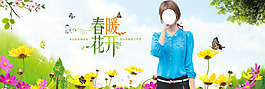 春暖花開春季女裝海報素材