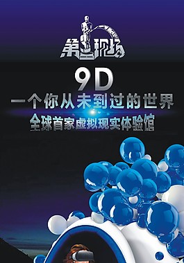 體驗館海報