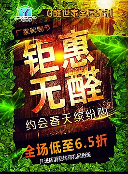 0醛世家單頁(yè)