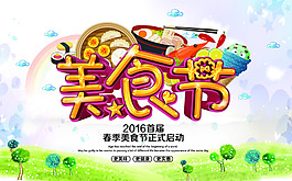 美食節海報