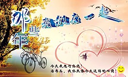 那些年我們在一起
