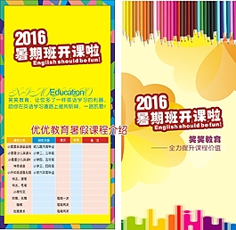 培訓宣傳單