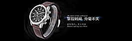 淘寶男士手表店鋪海報