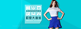 淘寶夏季女裝裙子店鋪海報(bào)