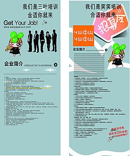 招聘宣傳單x展架