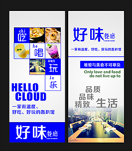 好味餐廳宣傳單