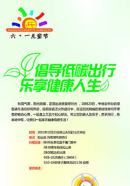 兒童節(jié)低碳出行