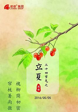 立夏时节