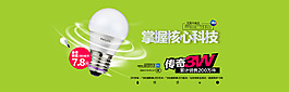 淘寶燈泡光源簡(jiǎn)約大氣海報(bào)