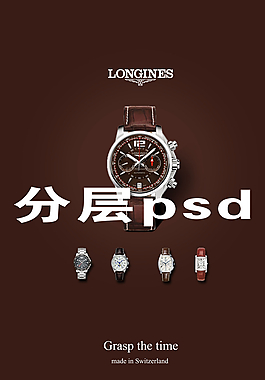 手表廣告宣傳海報(bào)圖片