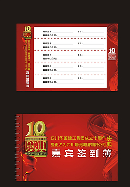 嘉賓簽到薄圖片