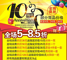 周年庆图片