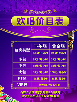 歡唱價目表圖片