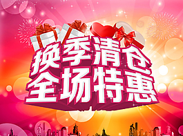 換季清倉圖片