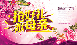 搶好禮 獻母親圖片