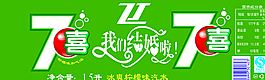 七喜標簽 個性標簽 七喜婚慶貼圖片