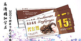 理发店代金券图片