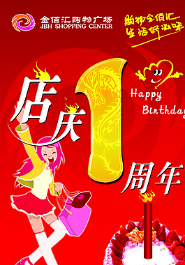 1周年图片