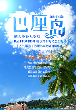 巴厘島海報(bào)圖片