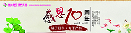 感恩10周年展板图片