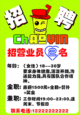 員工招聘圖片