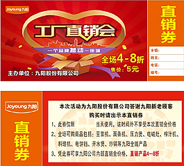 九陽工廠直銷券圖片
