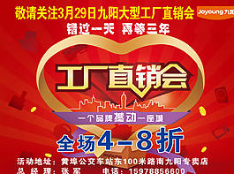 九陽工廠直銷會圖片