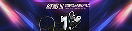 耳機(jī)海報(bào) 電器海報(bào)模板圖片
