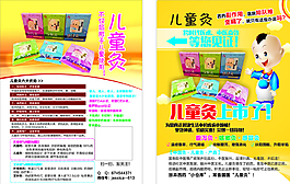 兒童灸宣傳單圖片