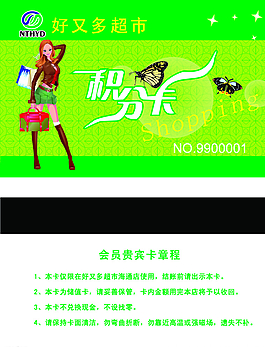 超市積分卡圖片