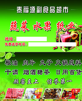 泰福源食品超市圖片