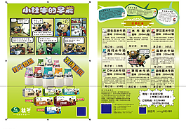 小桂牛宣傳單圖片
