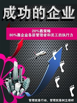 企業(yè)文化設(shè)計素材海報