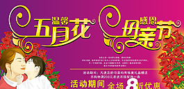 母親節(jié)展板圖片