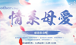 母親節(jié)海報 母親節(jié)淘寶海報圖片