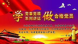 黨建海報圖片