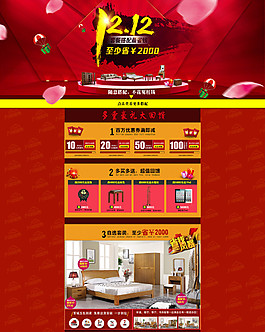 家具店鋪雙十二